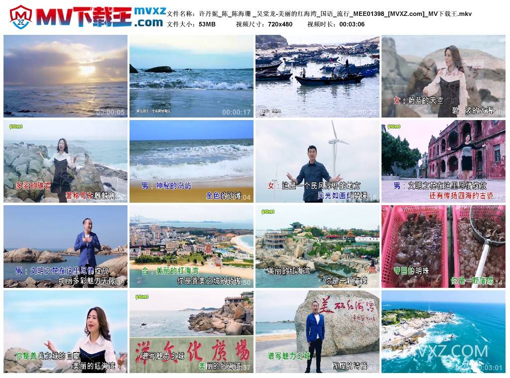 许丹妮_陈_陈海珊 _吴棠龙-美丽的红海湾_国语_流行_MEE01398